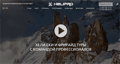 Desktop Screenshot of helipro.ru