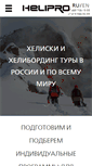 Mobile Screenshot of helipro.ru